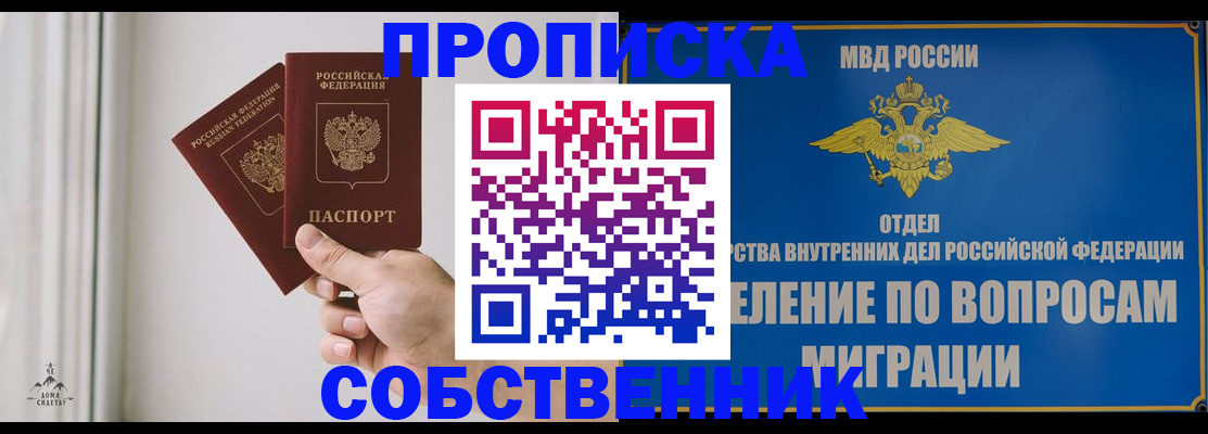 прописка паспорт в Ершове