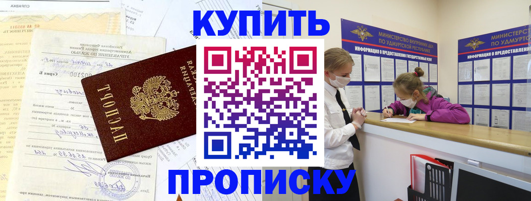 временная регистрация купить в Ершове